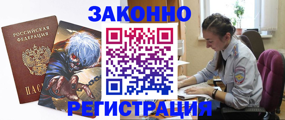 прописка для военкомата в Сунже