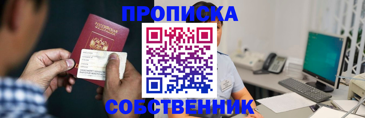 прописка поиск в Сунже